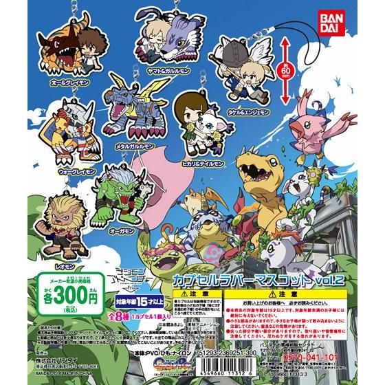 【2016年11月下旬発売】デジモンアドベンチャーtri.　カプセルラバーマスコット vol.2