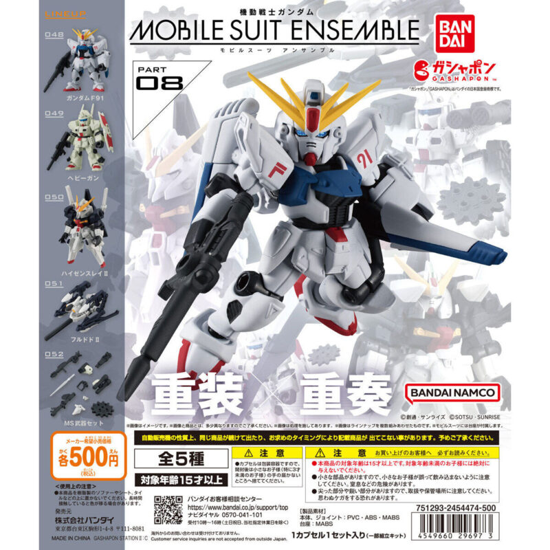 【2024年8月 第2週発売】機動戦士ガンダム MOBILE SUIT ENSEMBLE 08