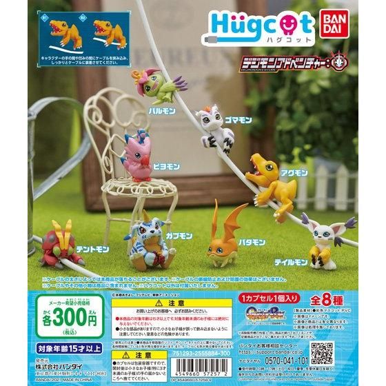 【2021年4月 第3週発売】ハグコット　デジモンアドベンチャー：