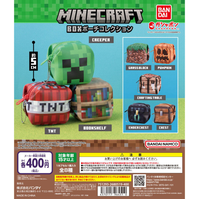 【2023年6月 第4週発売】マインクラフト BOXポーチコレクション