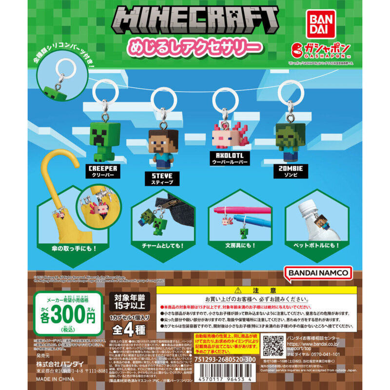 【2023年8月 第4週発売】MINECRAFT めじるしアクセサリー