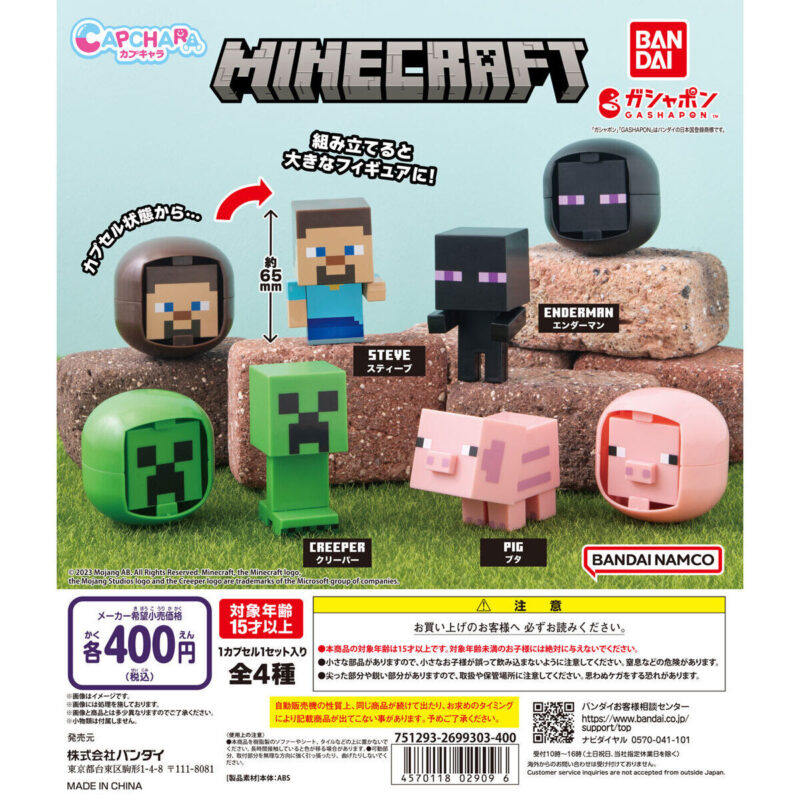 【2023年11月 第4週発売】カプキャラ MINECRAFT