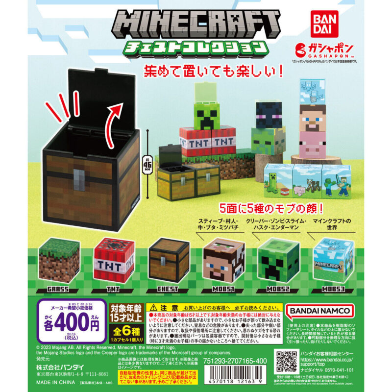 【2023年12月 第4週発売】MINECRAFT チェストコレクション