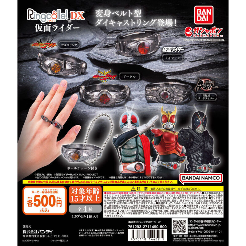 【2024年8月 第4週発売】Ringcolle! DX 仮面ライダー