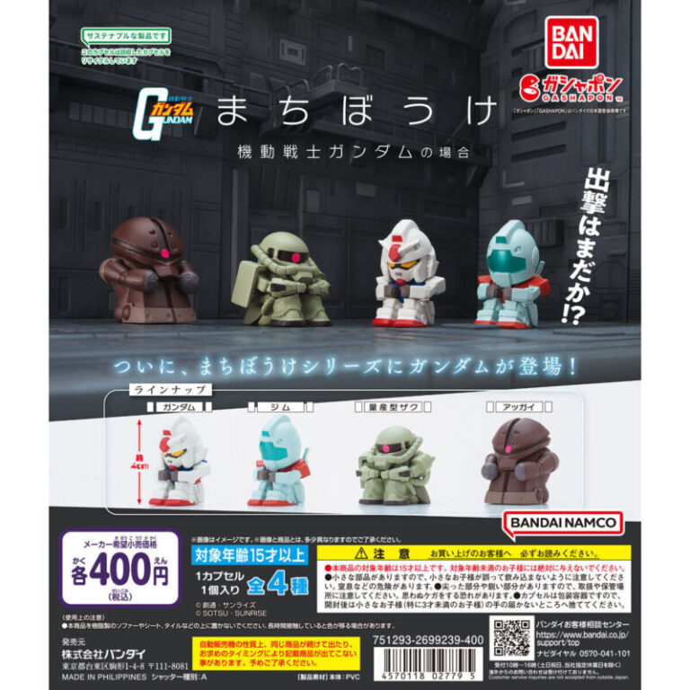 ガンダム　ガチャガチャ　まとめ売り 2025年7月】ガンダムのガチャガチャ新作・発売予定・再販・設置