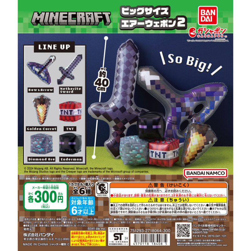 【2024年4月 第1週発売】MINECRAFT ビッグサイズエアーウェポン2