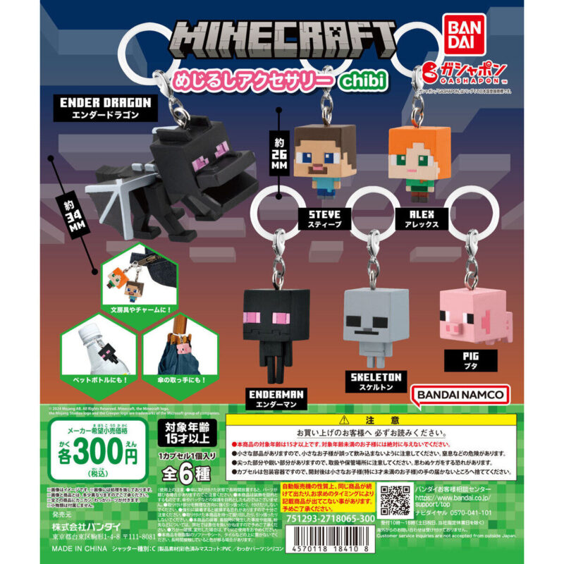 【2024年5月 第3週発売】MINECRAFT めじるしアクセサリー chibi