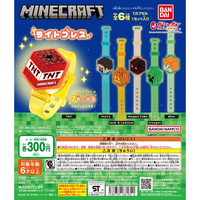 【2024年6月 第2週発売】MINECRAFT ライトブレス