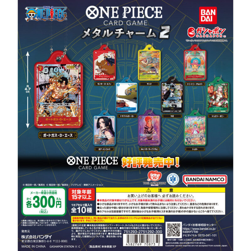 【2024年8月 第2週発売】ONE PIECE カードゲーム メタルチャーム2