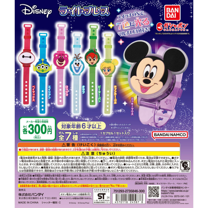 【2024年7月 第2週発売】Disney ライトブレス