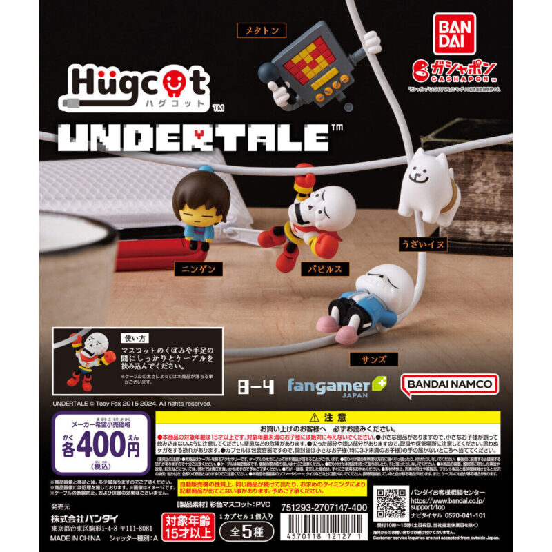 【2024年7月 第1週発売】UNDERTALE ハグコット