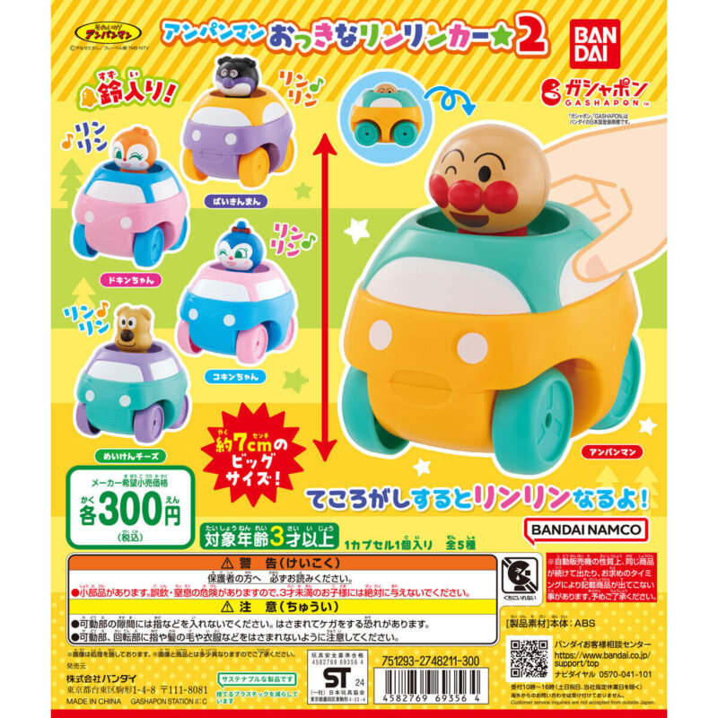 【2024年8月 第1週発売】それいけ！アンパンマン アンパンマンおっきなリンリンカー☆２