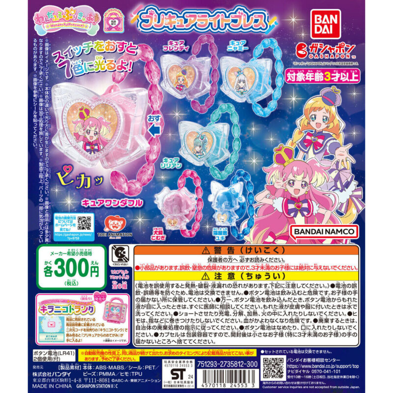 【2024年8月 第2週発売】わんだふるぷりきゅあ！ プリキュアライトブレス