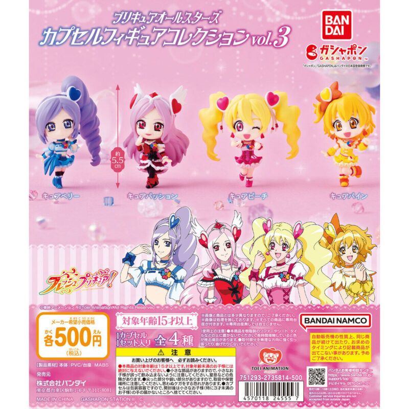 【2024年8月 第2週発売】プリキュアオールスターズ カプセルフィギュアコレクションVol.3