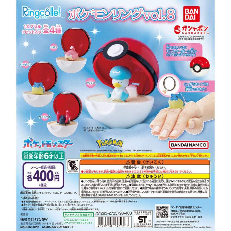 【2024年8月 第2週発売】Ringcolle! ポケットモンスター ポケモンリングvol.8