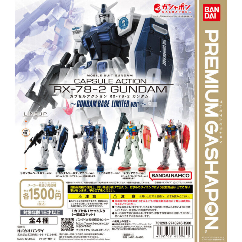 【2024年8月 第2週発売】機動戦士ガンダム CAPSULE ACTION RX-78-2ガンダム～GUNDAM BASE LIMITED ver.～