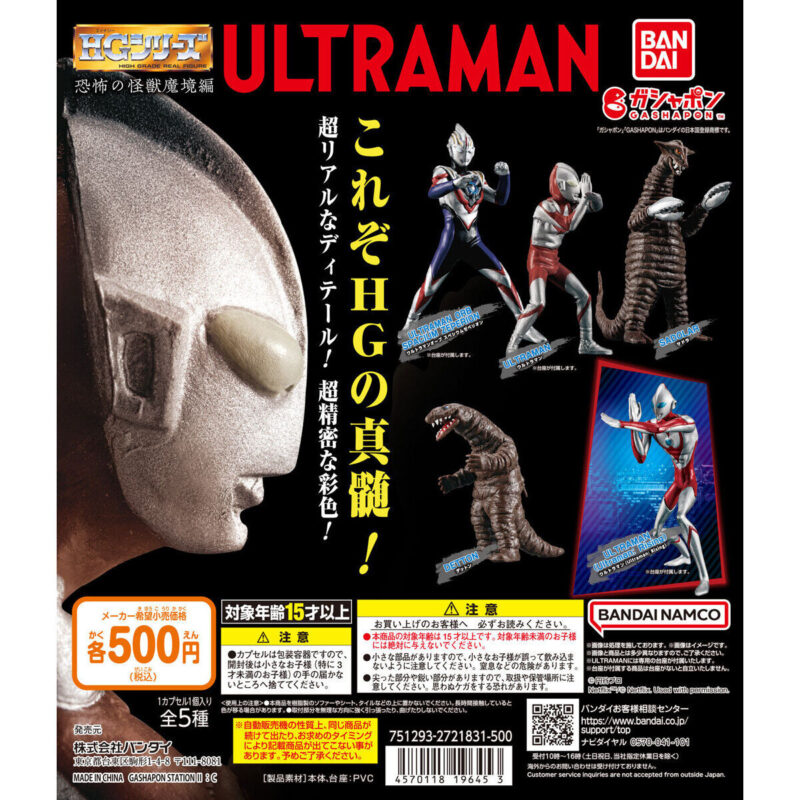 【2024年8月 第2週発売】HG ウルトラマン 恐怖の怪獣魔境編