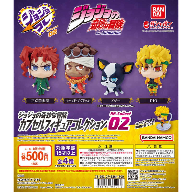 【2024年8月 第4週発売】ジョジョの奇妙な冒険カプセルフィギュアコレクション RE-Collect02