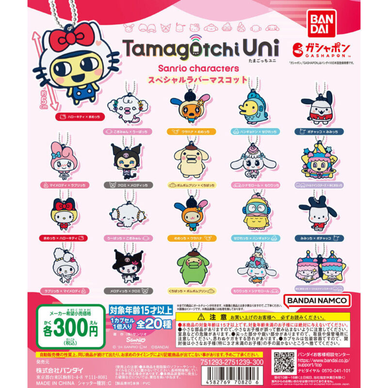 【2024年8月 第4週発売】Tamagotchi Uni×サンリオキャラクターズ スペシャルラバーマスコット