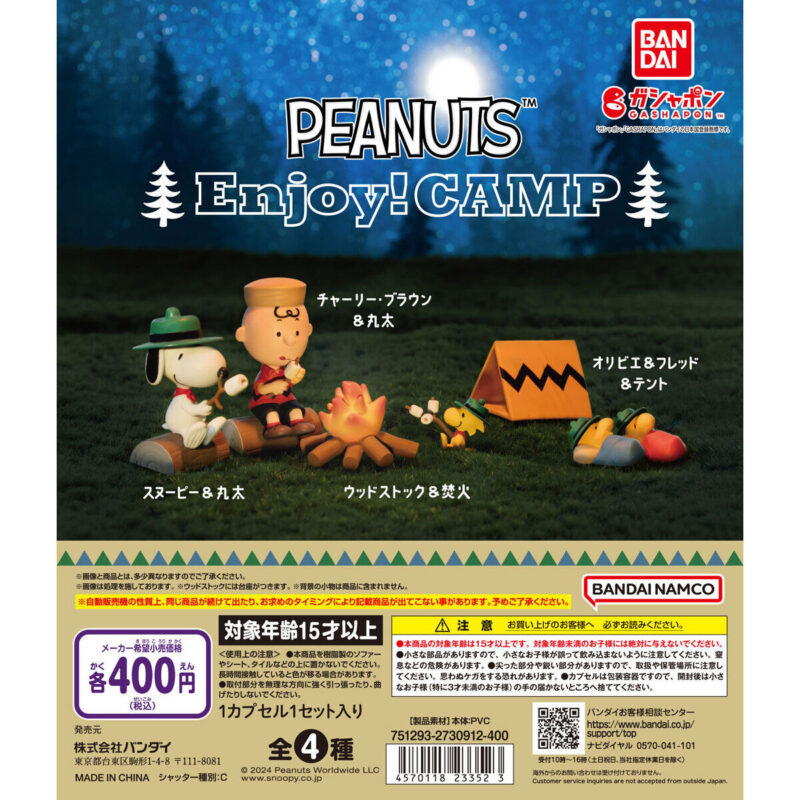 【2024年8月 第1週発売】PEANUTS Enjoy! CAMP