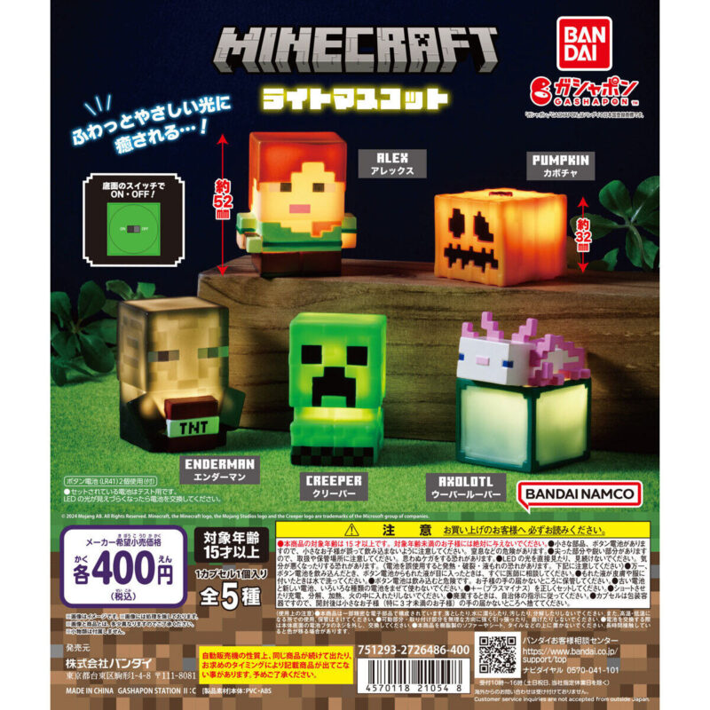 【2024年8月 第2週発売】MINECRAFT ライトマスコット