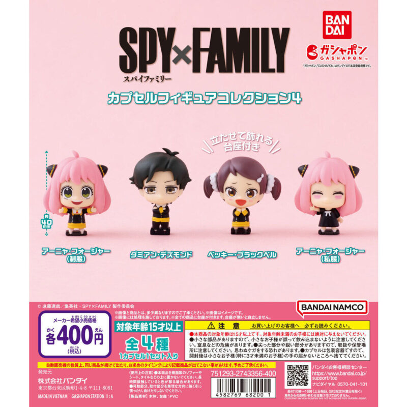 SPY×FAMILY ガチャガチャ