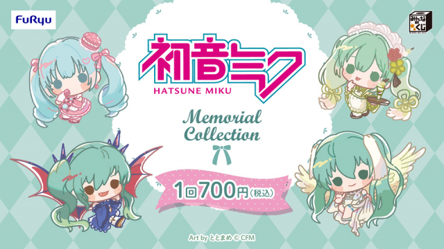 【2023年12月16日発売】みんなのくじ　初音ミク　Memorial Collection