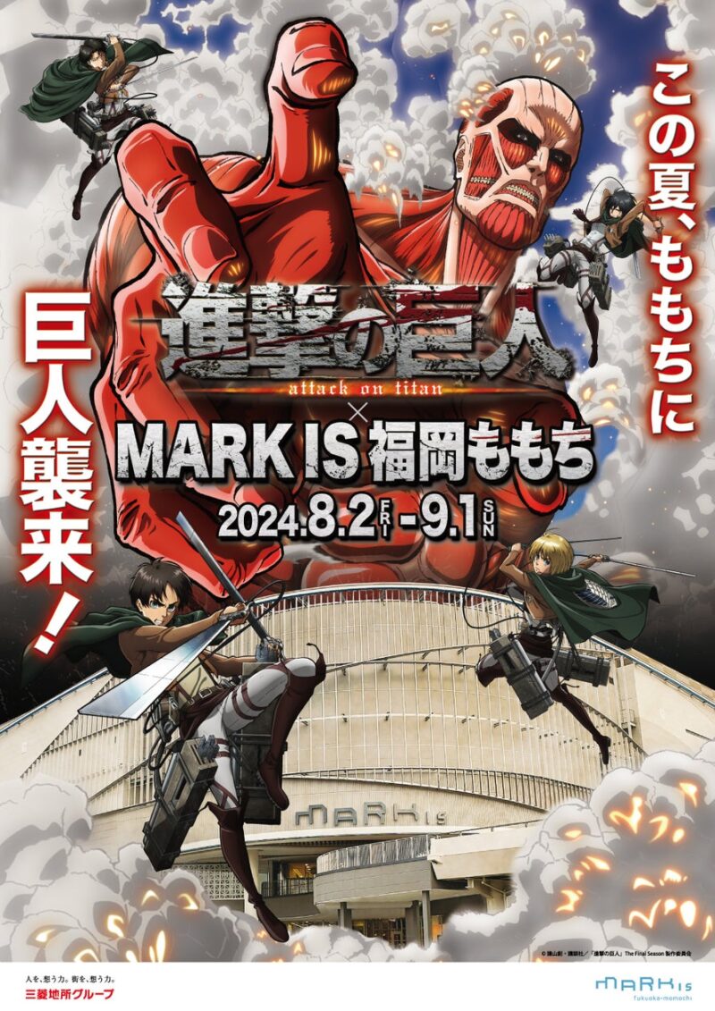 【2024年8月2日開催】MARK IS 福岡ももちで「進撃の巨人」の夏のコラボイベントを開催  
