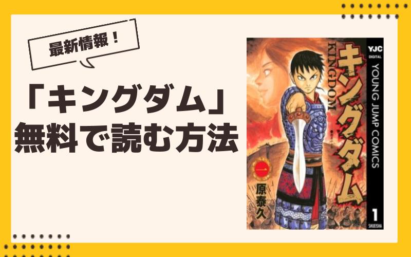 【2024年9月】キングダム最新グッズ一覧！ ガチャ、くじ、プライズ、コラボ、漫画情報まとめ