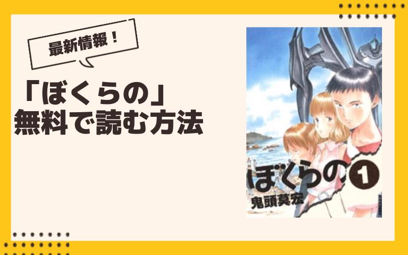 【2024年9月】ぼくらの最新グッズ一覧！ ガチャ、くじ、プライズ、コラボ、漫画情報まとめ