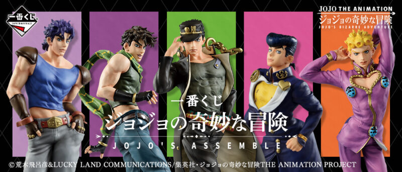 【2021年4月10日発売】一番くじ ジョジョの奇妙な冒険 JOJO'S ASSEMBLE