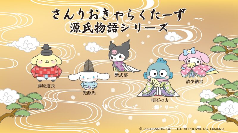 【2024年8月1日発売】源氏物語×サンリオキャラクターズコラボ開催、グッズ発売開始 
