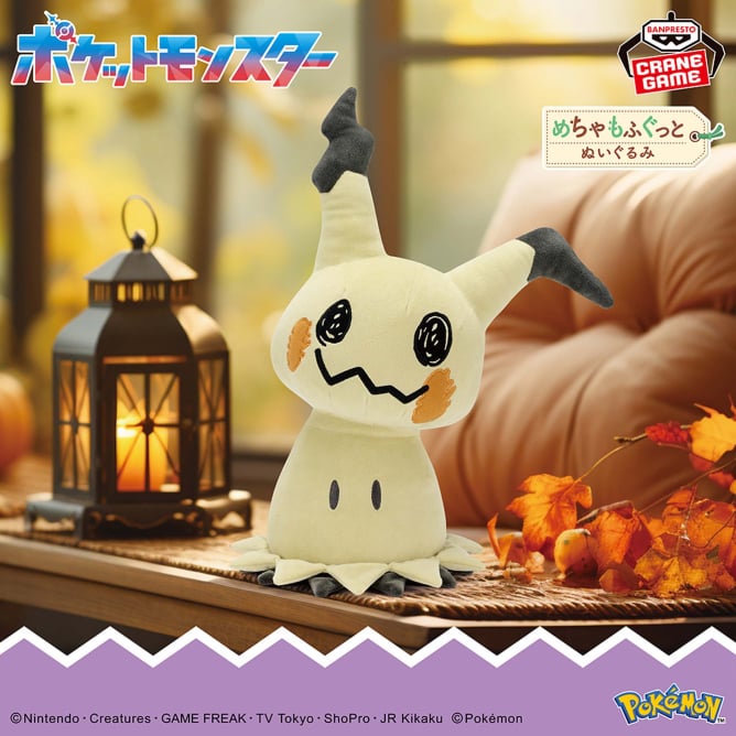 【2024年8月7日登場】ポケットモンスター めちゃもふぐっとぬいぐるみ～ミミッキュ～