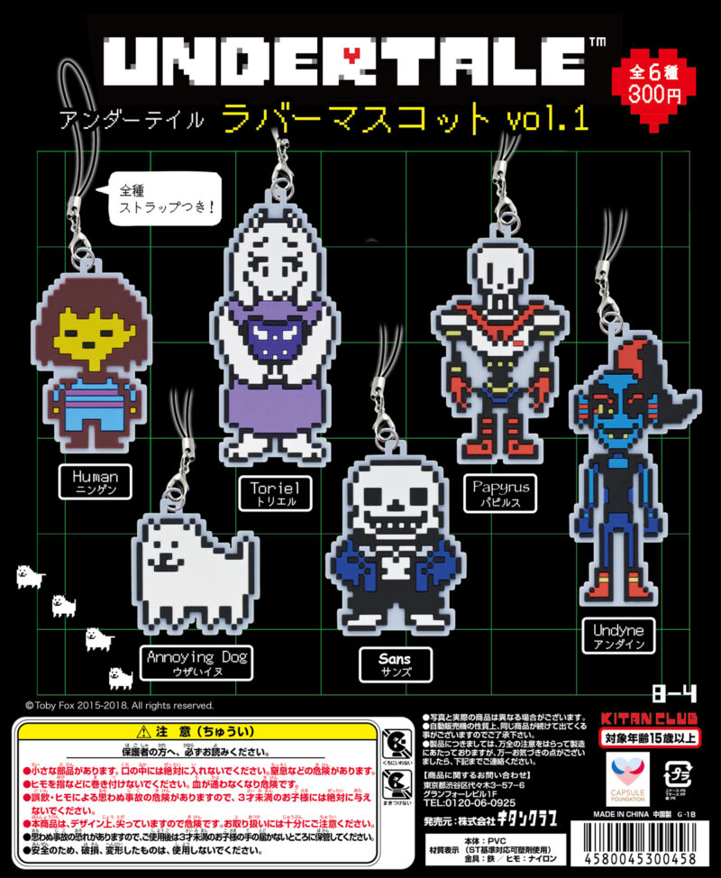 【2018年8月上旬発売】UNDERTALE ラバーマスコット