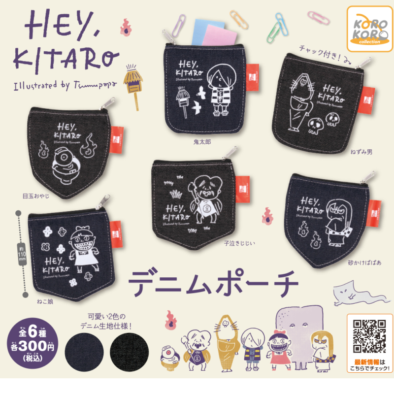 【2023年3月発売】HeyKITARO　デニムポーチ