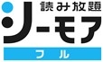 シーモア読み放題フル