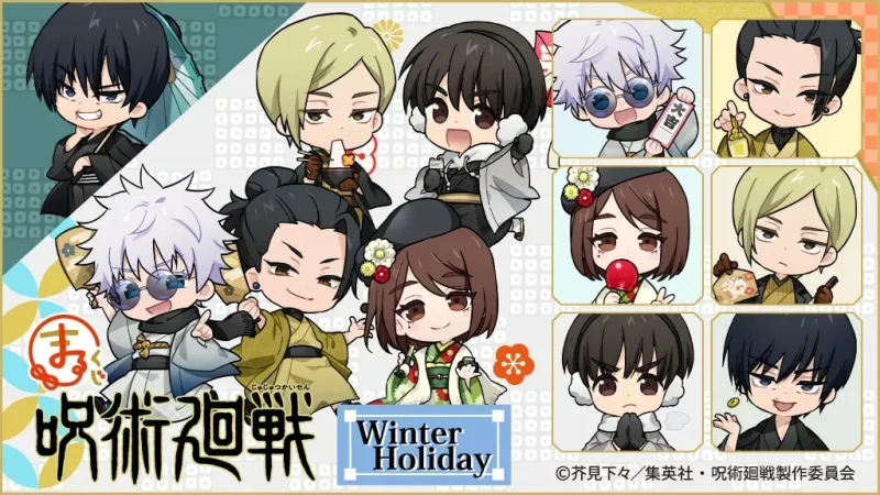 【2023年12月18日発売】呪術廻戦【Winter Holiday】