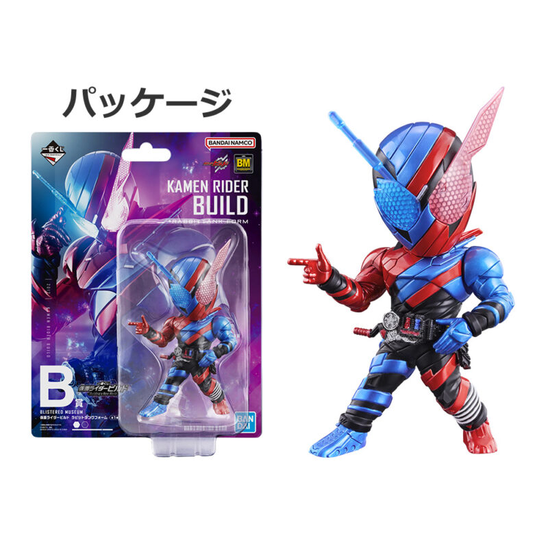 B賞 BLISTERED MUSEUM 仮面ライダービルド ラビットタンクフォーム