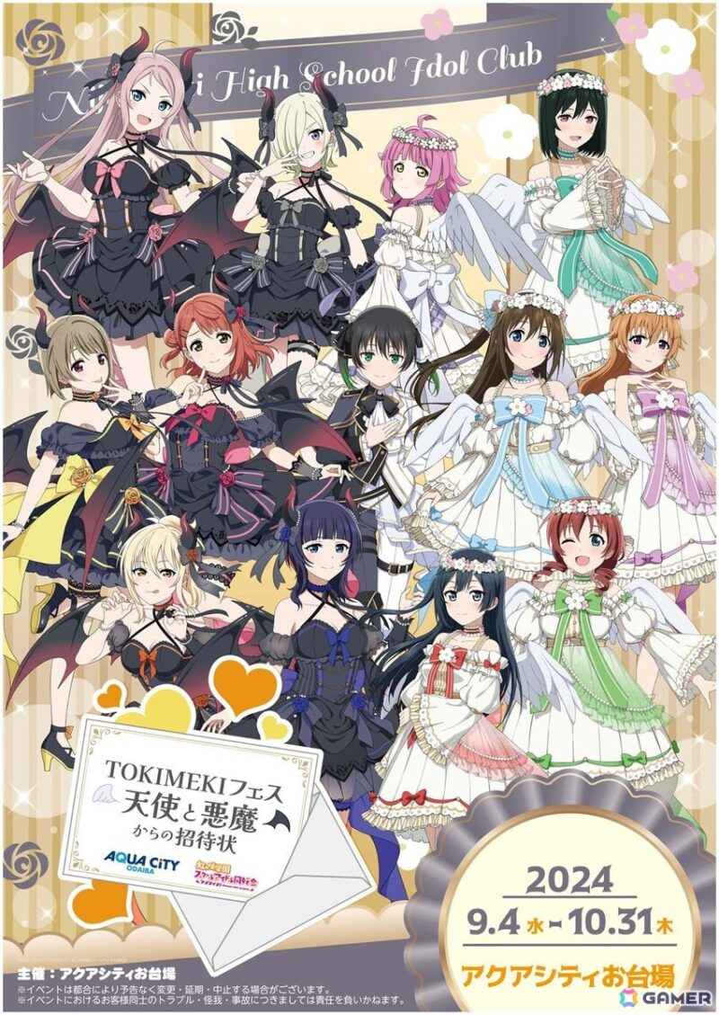 【2024年9月4日～10月31日開催】「アクアシティお台場×ラブライブ！虹ヶ咲学園スクールアイドル同好会　TOKIMEKIフェス　天使と悪魔からの招待状」開催