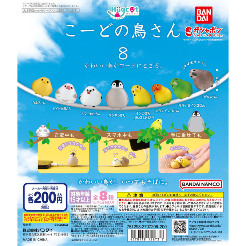 【2024年3月 第4週発売】ハグコット こーどの鳥さん8