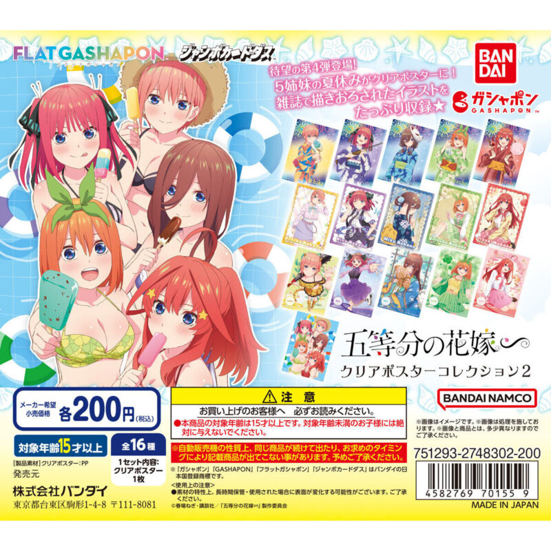 【2024年9月 第4週発売】【ジャンボカードダスフラットガシャポン】五等分の花嫁∽ クリアポスターコレクション２