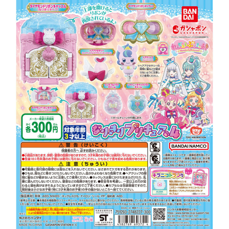 【2024年9月 第1週発売】わんだふるぷりきゅあ！ なりきりプリキュア4