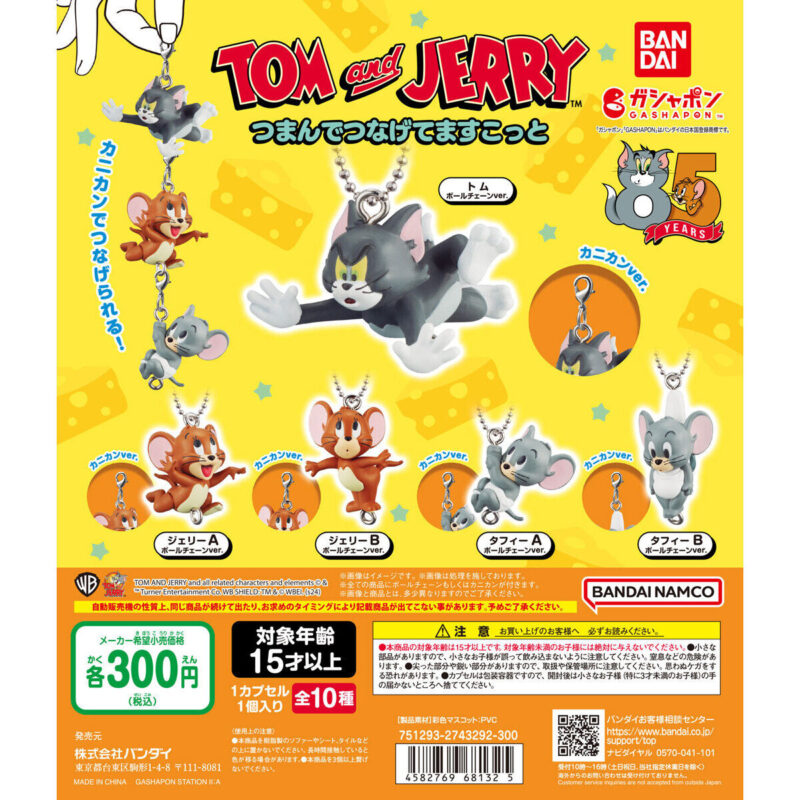 【2024年9月 第4週発売】TOM and JERRY つまんでつなげてますこっと