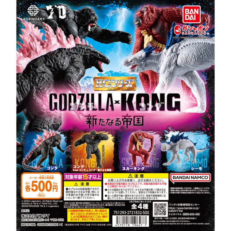 【2024年9月 第4週発売】HG ゴジラxコング 新たなる帝国