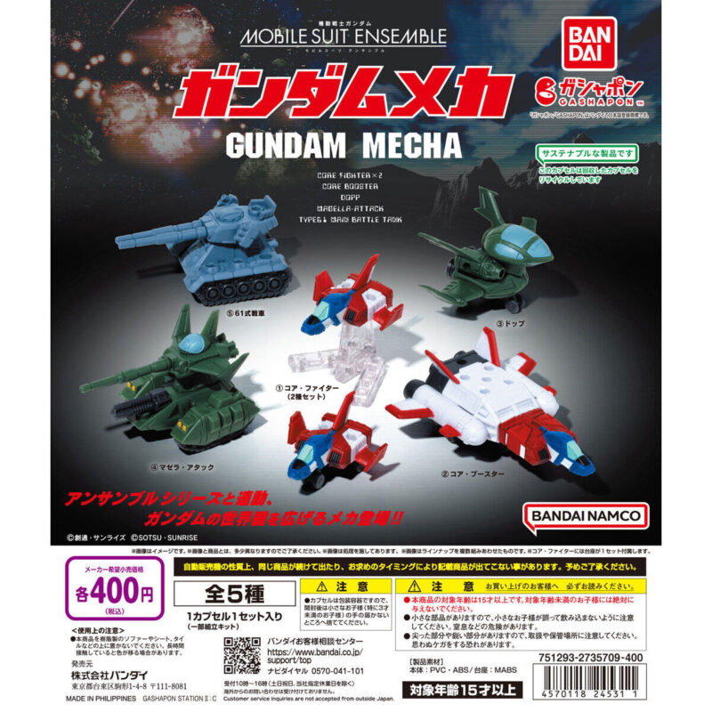 【2024年9月 第1週発売】機動戦士ガンダム MOBILE SUIT ENSEMBLE ガンダムメカ