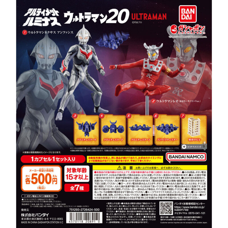 【2024年9月 第4週発売】アルティメットルミナス ウルトラマン20