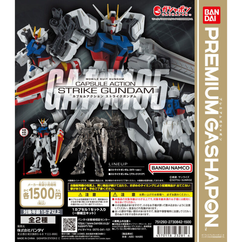 【2024年9月 第1週発売】機動戦士ガンダム CAPSULE ACTION ストライクガンダム