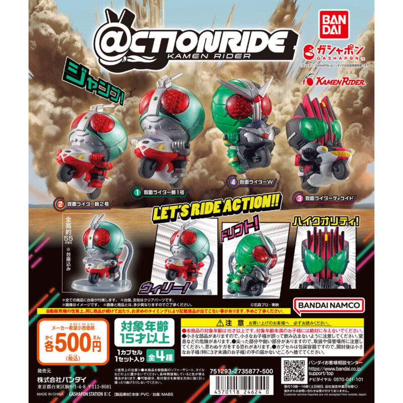 【2024年9月 第3週発売】＠CTION RIDE(アクションライド) 仮面ライダー