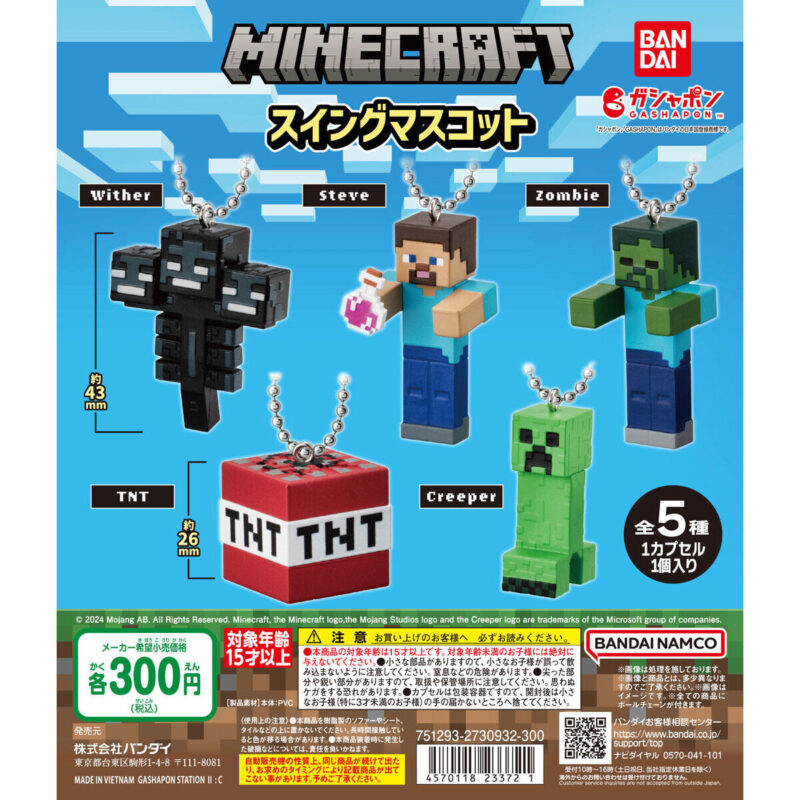 マインクラフト ガチャガチャ