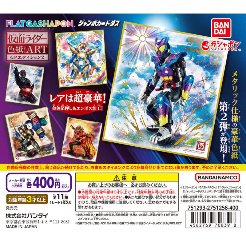 【2024年9月 第2週発売】【フラットガシャポン】仮面ライダー色紙ART GPエディション２